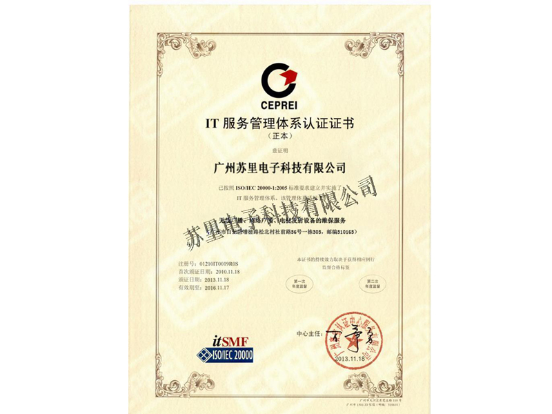 IT服務管理體系認證