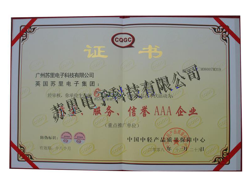 國家AAA企業證書